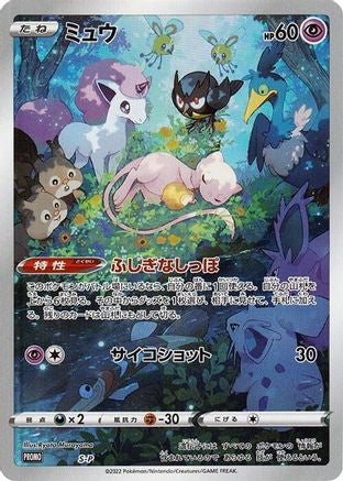 [JP] Mew - S-P (S-P) - SP Sword  Shield Promos-1