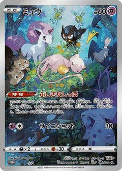 [JP] Mew - S-P (S-P) - SP Sword  Shield Promos-1