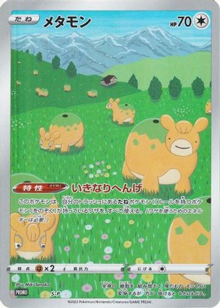 [JP] Ditto - S-P (S-P) - SP Sword  Shield Promos Holofoil-1