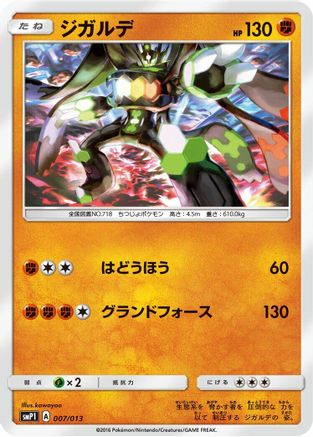 [JP] Zygarde (007/013) - smP1 Rockruff Full Power Deck Holofoil-1