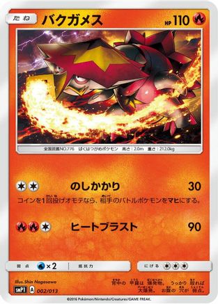 [JP] Turtonator (002/013) - smP1 Rockruff Full Power Deck Holofoil-1