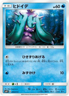 [JP] Mareanie (005/013) - smP1 Rockruff Full Power Deck Holofoil-1