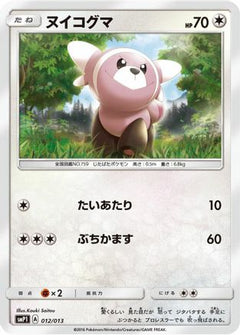 [JP] Stufful (012/013) - smP1 Rockruff Full Power Deck Holofoil-1