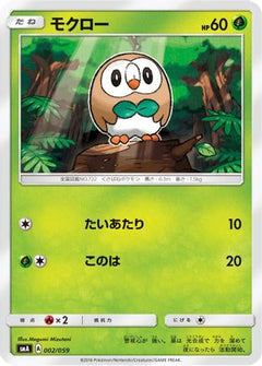 [JP] Rowlet (002/059) - smA Sun  Moon Starter Set-1