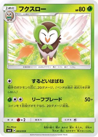 [JP] Dartrix (003/059) - smA Sun  Moon Starter Set-1