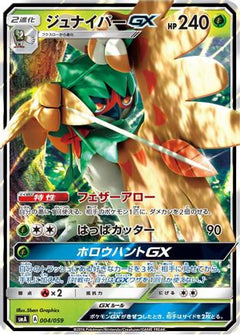 [JP] Decidueye GX (004/059) - smA Sun  Moon Starter Set Holofoil-1