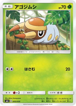 [JP] Grubbin (005/059) - smA Sun  Moon Starter Set-1