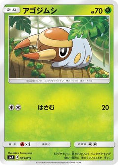 [JP] Grubbin (005/059) - smA Sun  Moon Starter Set-1