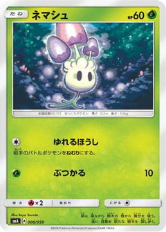 [JP] Morelull (006/059) - smA Sun  Moon Starter Set-1