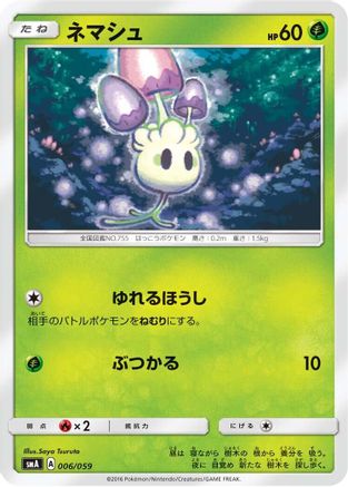 [JP] Morelull (006/059) - smA Sun  Moon Starter Set-1