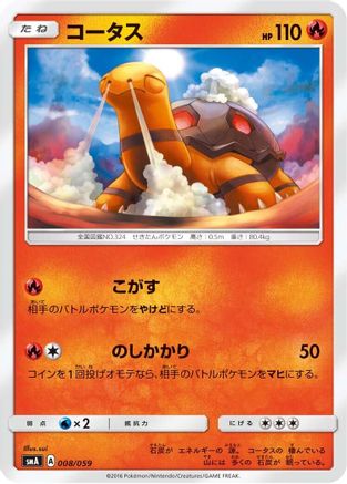 [JP] Torkoal (008/059) - smA Sun  Moon Starter Set-1
