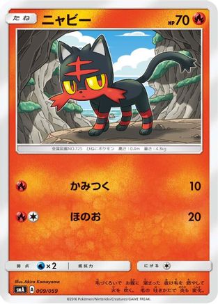 [JP] Litten (009/059) - smA Sun  Moon Starter Set-1