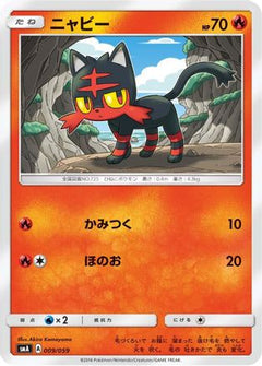 [JP] Litten (009/059) - smA Sun  Moon Starter Set-1