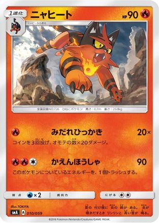 [JP] Torracat (010/059) - smA Sun  Moon Starter Set-1