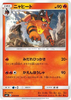 [JP] Torracat (010/059) - smA Sun  Moon Starter Set-1