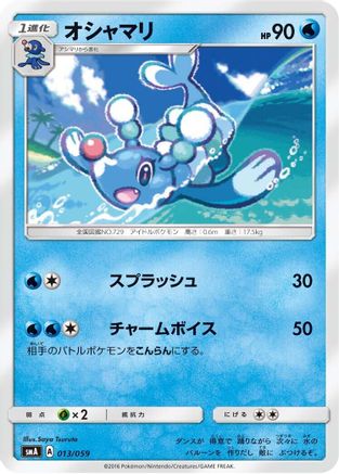 [JP] Brionne (013/059) - smA Sun  Moon Starter Set-1