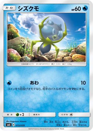[JP] Dewpider (015/059) - smA Sun  Moon Starter Set-1