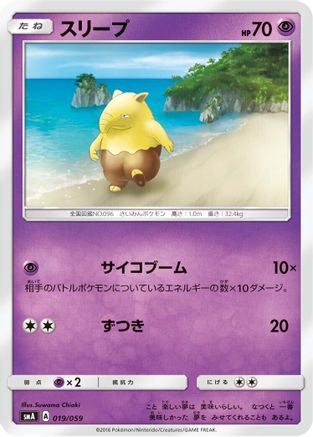 [JP] Drowzee (019/059) - smA Sun  Moon Starter Set