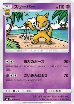 [JP] Hypno (020/059) - smA Sun  Moon Starter Set-1