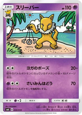 [JP] Hypno (020/059) - smA Sun  Moon Starter Set-1