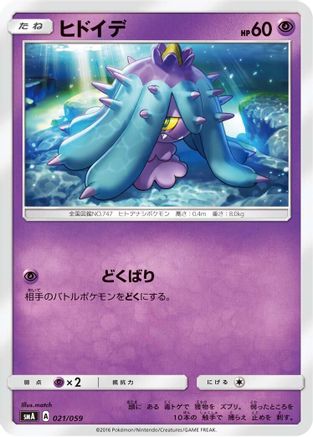 [JP] Mareanie (021/059) - smA Sun  Moon Starter Set-1
