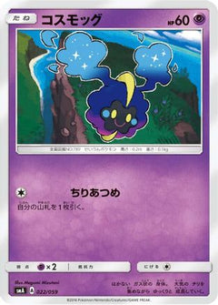 [JP] Cosmog (022/059) - smA Sun  Moon Starter Set-1