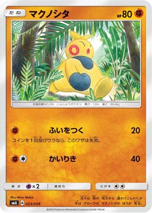 [JP] Makuhita (023/059) - smA Sun  Moon Starter Set-1