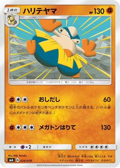 [JP] Hariyama (024/059) - smA Sun  Moon Starter Set-1