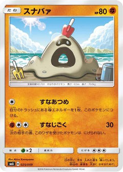 [JP] Sandygast (025/059) - smA Sun  Moon Starter Set-1