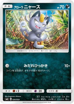 [JP] Alolan Meowth (026/059) - smA Sun  Moon Starter Set-1