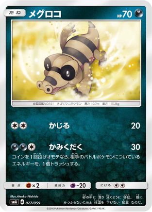 [JP] Sandile (027/059) - smA Sun  Moon Starter Set