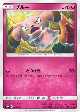 [JP] Snubbull (030/059) - smA Sun  Moon Starter Set-1