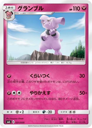 [JP] Granbull (031/059) - smA Sun  Moon Starter Set-1