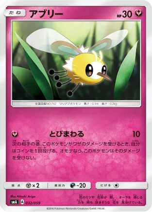 [JP] Cutiefly (032/059) - smA Sun  Moon Starter Set-1