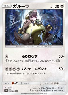 [JP] Kangaskhan (033/059) - smA Sun  Moon Starter Set-1
