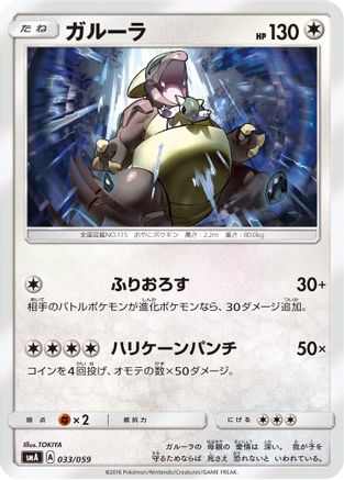 [JP] Kangaskhan (033/059) - smA Sun  Moon Starter Set-1