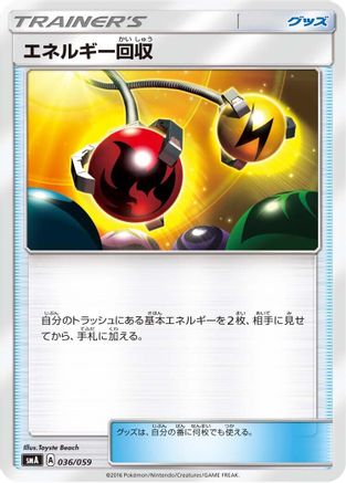 [JP] Energy Retrieval (036/059) - smA Sun  Moon Starter Set