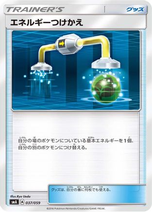 [JP] Energy Switch (037/059) - smA Sun  Moon Starter Set-1
