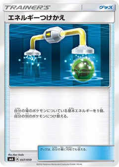 [JP] Energy Switch (037/059) - smA Sun  Moon Starter Set-1