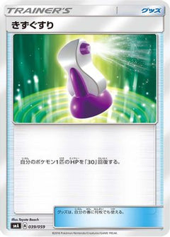 [JP] Potion (039/059) - smA Sun  Moon Starter Set-1