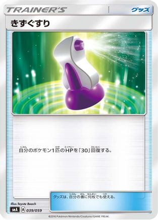 [JP] Potion (039/059) - smA Sun  Moon Starter Set-1