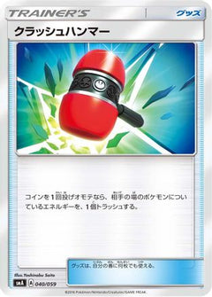 [JP] Crushing Hammer (040/059) - smA Sun  Moon Starter Set-1