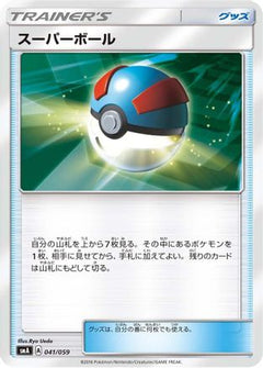 [JP] Great Ball (041/059) - smA Sun  Moon Starter Set-1