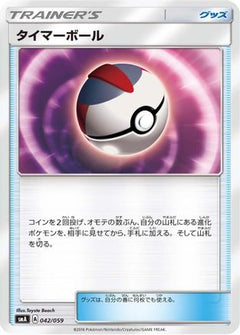 [JP] Timer Ball (042/059) - smA Sun  Moon Starter Set-1