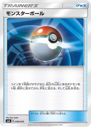 [JP] Poke Ball (049/059) - smA Sun  Moon Starter Set-1