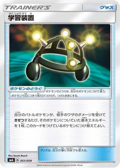 [JP] Exp. Share (051/059) - smA Sun  Moon Starter Set-1