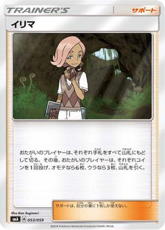 [JP] Ilima (053/059) - smA Sun  Moon Starter Set-1