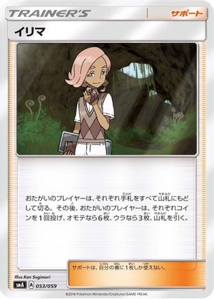 [JP] Ilima (053/059) - smA Sun  Moon Starter Set-1