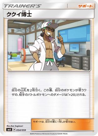 [JP] Professor Kukui (054/059) - smA Sun  Moon Starter Set-1