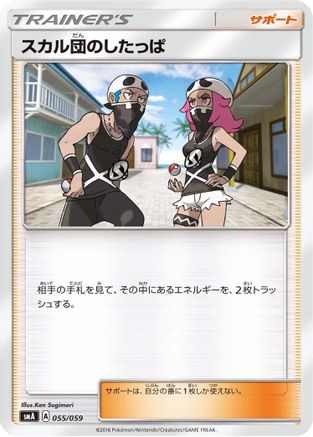 [JP] Team Skull Grunt (055/059) - smA Sun  Moon Starter Set-1